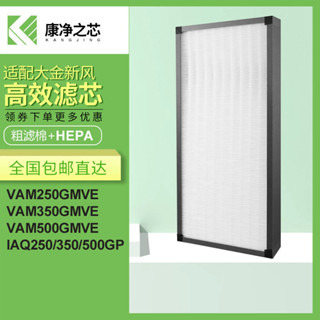 適配大金新風系統全熱交換機濾網VAM250GMVE/VAM350GMVE除醛濾芯