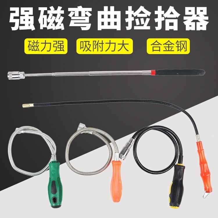 磁吸棒 磁棒 吸鐵棒 磁鐵撿拾 磁性拾取器 磁鐵 可彎式吸鐵棒 伸縮磁力強力汽車維修吸力棒磁性拾取器汽修磁鐵吸棒吸力棒