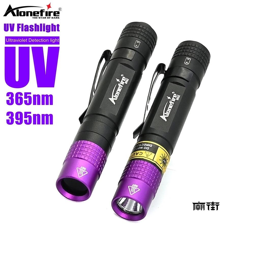 ⛩廟街精選⛩ Alonefire SV62 365/395nm 紫外線手電筒黑光燈迷你紫外線手電筒錢礦石寵物尿液隱形墨水