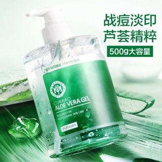臺灣瑜然美蘆薈膠500g 改善痘痘凝膠 補水保溼 去印乳液正品 庫拉索蘆薈 化妝品 面霜 曬後修復 去痘 凝膠 大容量