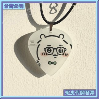 💚臺灣公司出貨💚方大同 Chiikawa專輯封面熱縮片 撥片項鍊吊墜 偶像周邊 收藏 紀念 禮物 飾品 項鍊