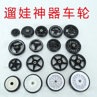桃園出貨⚡四輪推車 輪子 嬰兒推車各種輪子 遛娃神器車輪 嬰兒推車輪 兒童推車輪子