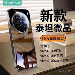 【順滑玻璃冰涼觸感】索愛適用VIVO X200手機殻 新款電鍍 玻璃x100pro全包 x100Ultra保護套 ZTP