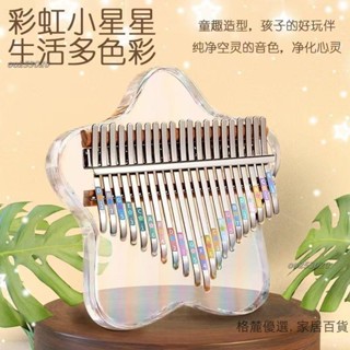 透明卡林巴21音 17音 手指鋼琴網紅 小白學生樂器 馬林巴琴 卡林巴琴便攜式入門樂器 拇指琴 🔥oo253020🔥