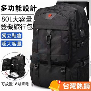 臺灣熱銷出貨 🔥雙肩包☆80L超大容量揹包☆大容量揹包☆防水後揹包☆大容量後揹包☆戶外揹包☆揹包男☆防潑☆旅行揹包