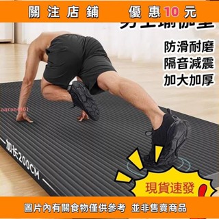 推薦 男士瑜伽墊加厚20mm加長加寬防滑地墊子初學者鍛鍊傢用運動健身墊防滑地墊 運動健身墊 瑜伽墊#aaron4401