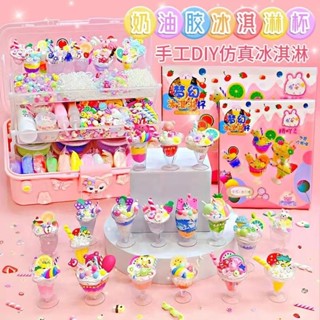模擬冰淇淋杯 甜甜杯 兒童手工diy玩具 咕卡套裝 超輕黏土玩具 模擬甜品杯材料包 生日禮物evaperry256