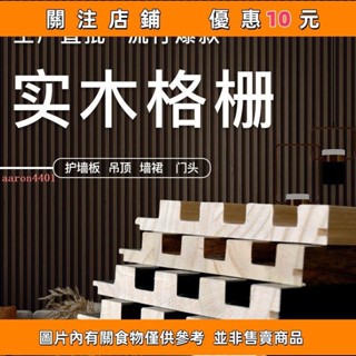 推薦 實木格柵 實木格柵實木格柵板實木格柵板背景墻實木格柵電視背景墻格柵#aaron4401