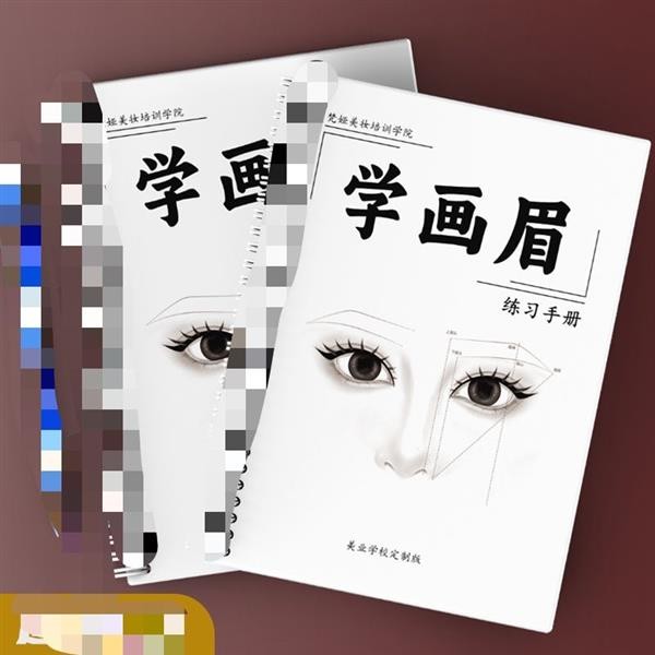 免運畫眉練習冊 眉型練習 眉型教材練習本 紋繡練習本 學習零基礎新手學習畫眉毛練習本教程流行眉眉毛練習冊熱賣精品