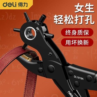 🤣桃園出貨🤣免運 得力 皮帶 打孔器 傢用 腰帶 打孔鉗 錶帶 包包 打眼 小型 萬能打洞機工具