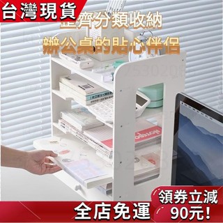 臺灣發出 桌上檔案架 辦公桌桌麵置物架 書架多層檔案框夾架書本收納盒資料架