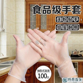 🚀出厰價🚚【食品級】一次性手套食用餐飲批髮橡膠乳膠洗碗手套防水pvc手套