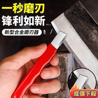 👌便宜好用👌磨刀器 磨刀神器 安全磨刀器 快速磨刀器 開刃器 磨刀石 開刃工具 磨刀 萬用磨刀器 磨剪刀 磨菜刀