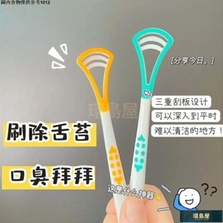 🍓火爆熱品🍒除口臭神器舌苔清潔器颳舌苔刷成人颳舌頭闆清潔便攜式颳舌器