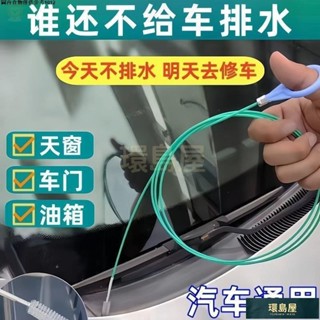 🍓火爆熱品🍒汽車排水孔疏通器天窗排水孔清潔刷水管疏通冷氣排水管疏通器防堵塞排水孔疏通器