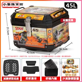 可開發票機車置物箱 機車後車廂 機車箱 機車後置物箱 可拆尾箱 後置物箱 後箱 機車行李箱 野狼後箱