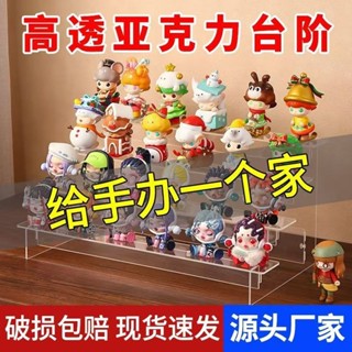【30天熱銷1129件】亞剋力展示架階梯手辦泡泡瑪特模型陳列架盲盒透明底座梯形架 E0YS