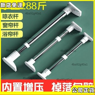 💥熱賣爆款💥 不銹鋼支撐桿 免打孔晾衣桿 陽臺撐桿子 窗簾桿 伸縮桿 衣櫃掛衣桿 收縮浴簾桿 臥室衛生間多功能晾衣