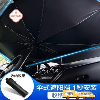 臺灣熱賣汽車防曬遮陽傘前檔隔熱遮陽簾車窗隔熱板檔風玻璃遮陽罩夏天神器 24IT