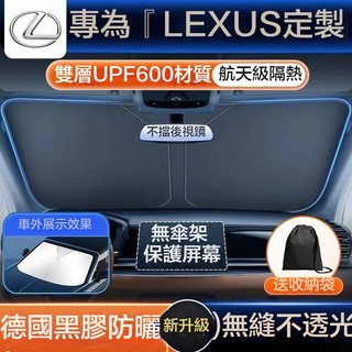 【優創】LEXUS 凌志遮陽擋 ES RX NX UX LS RZ GS汽車遮陽傘 車用遮陽板 汽車遮陽板 前擋遮陽板