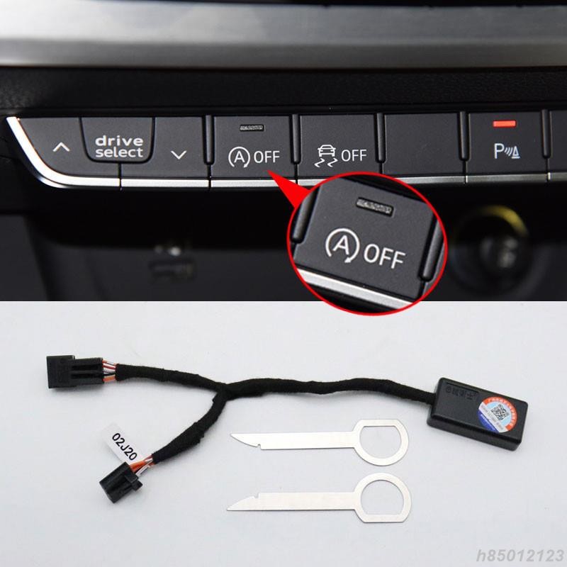 免運 audi 奧迪 A4 B9/A5 F5 /A3 8V/Q5 FY/Q3 8U 自動啟停關閉器 怠速熄火啟停器 直上