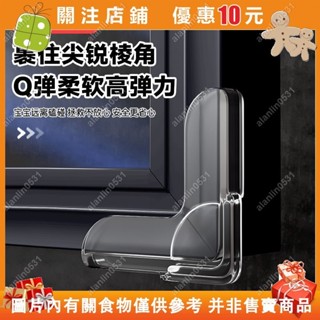 {滿299發貨}【美語百貨店】氣囊斷橋鋁 透明窗戶防撞角 內開窗防撞頭保護桌角 保護套軟包#cindy3916