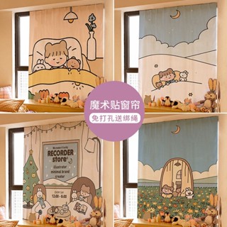 【可客製】窗簾 浴簾 窗簾布 遮光遮陽防曬短窗簾 門簾 百葉窗ins魔鬼氈自粘窗簾布免打孔小短簾子宿舍臥室遮光窗簾遮陽布