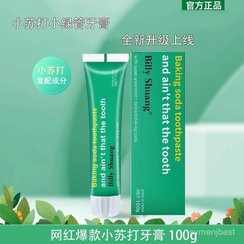 熱🔥賣【下殺價】小綠管蘇打牙膏薄荷清新去漬亮齒正品牙膏去黃除臭美白原裝牙膏 T8BF
