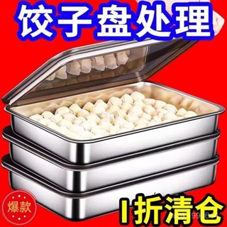 臺灣現貨⚡【清倉/送蓋】不銹鋼餃子盒保鮮盤方盤帶蓋多用野餐收納盒冷凍盒 KHIW