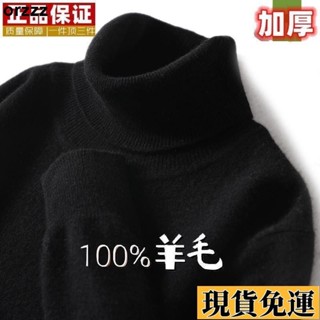 🌸臺灣限時低價🌸 鄂爾多斯市産 加厚 羊毛衫 男 高翻領 中青年 打底衫 保暖 針織衫 高領 毛衣