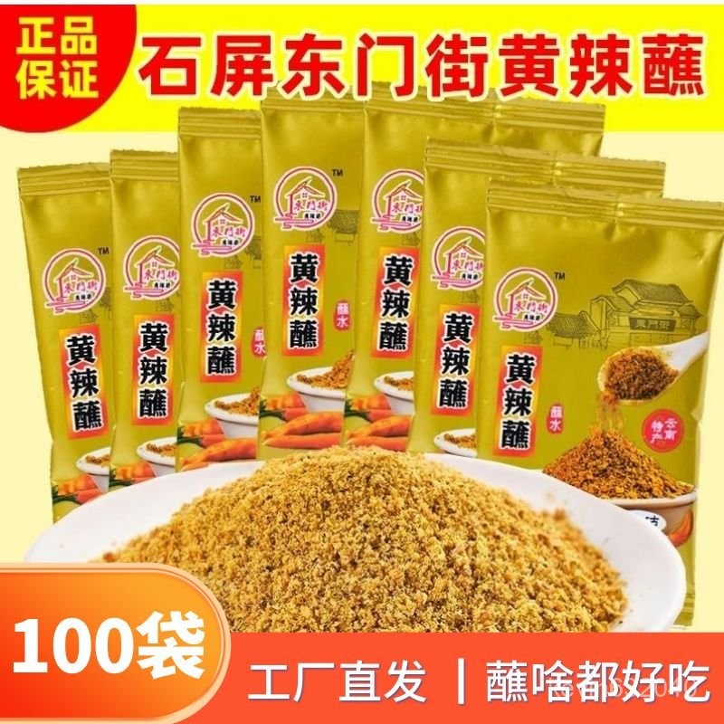 💟批發更優惠💟代購 東門街黃辣蘸麻辣辣椒麵蘸料調味料黃辣子正宗
