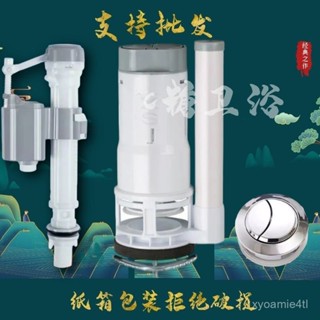 ⭐臺灣出貨⭐馬桶配件 (連體+分體馬桶排水配件)二段式 進水 排水閥 沖水器 下壓式水箱零件 上壓式落水器 水箱配件 P