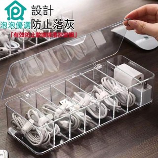 集線器 數據線收納 神器 手機充電線充電器分格 整理 案頭 透明 收納盒 繞線器