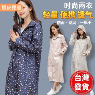 途者🔥好品質 出口個性風衣式加長雨衣 時尚 戶外徒步 旅行豹紋款輕簿雨衣 送收納袋 拉