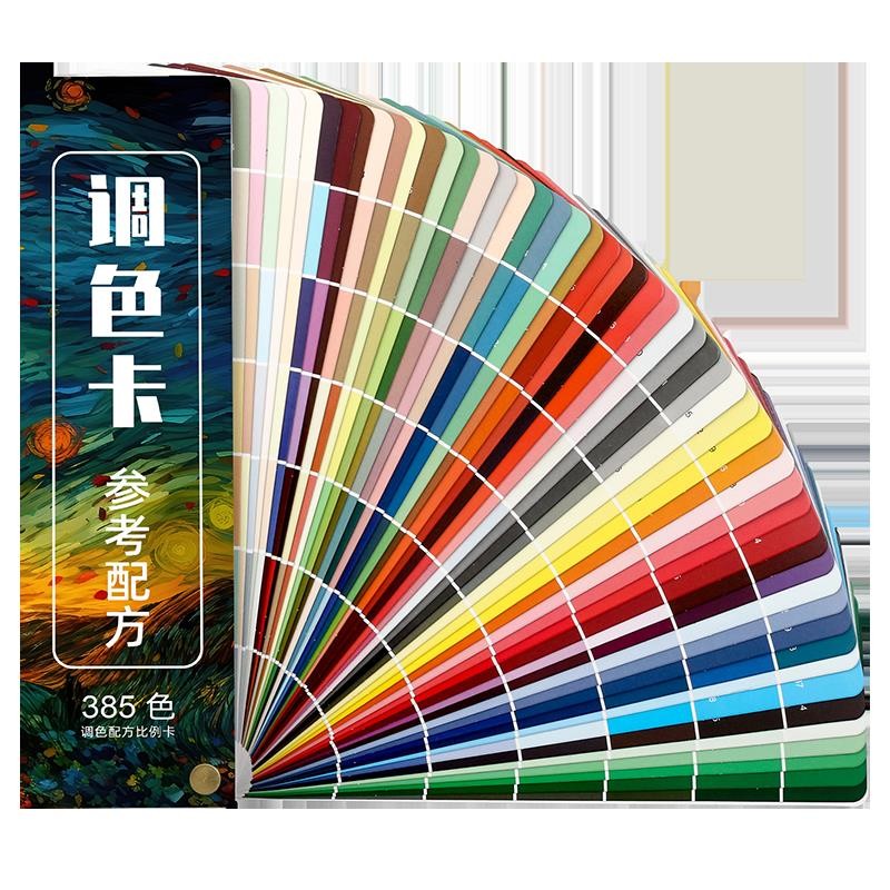 色票🔥調色卡配方比例家具皮衣具皮粉油漆色漿膏噴油漆手工調色配方油墨