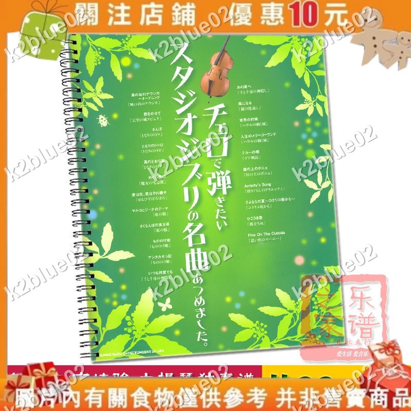 久石讓宮崎駿大提琴譜千與千尋天空之城動漫曲譜獨奏曲集k2blue02