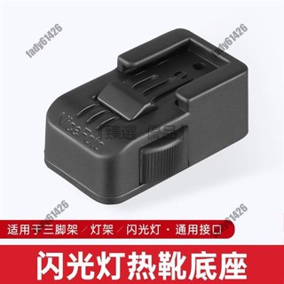『臻選✨優品』耐思FLH-15閃光燈底座燈架熱靴機頂支架單反相機三腳架燈架攝影