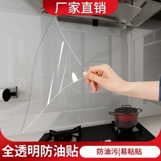🔥臺灣出貨🔥【13萬人好評】透明廚房防油貼紙耐高溫瓷磚墻貼灶臺防水防油自粘油煙機櫥櫃壁紙