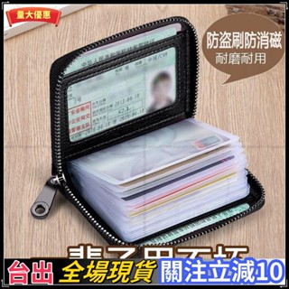 臺出🚚卡包 防盜 防消磁卡夾卡片包 女防盜刷信用卡駕駛證證件包卡片套小錢包零錢包拉鏈包QA