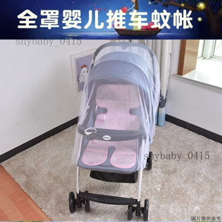 【30天熱銷4784件】嬰兒車蚊帳全罩式推車蚊帳通用型手推車加密網紗防蚊帳手推車配件
