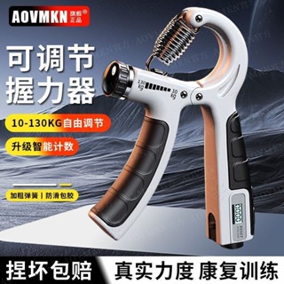 JH 握力器 10-130公斤可調握力器 健身專用計數握力器 練手力 臂肌手指康復 訓練