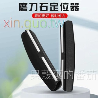 磨刀定角器磨刀石神器角度導向器家用菜刀磨刀架子輔助器背式刀夾熱銷💕