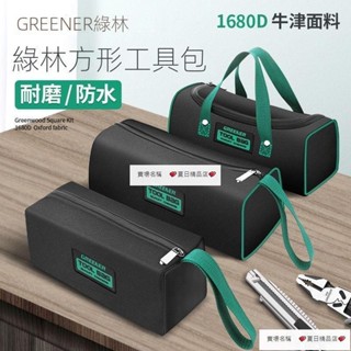 綠林工具包結實耐用電工工具袋木工帆布收納維修可擕式手提多功能 夏日精品店