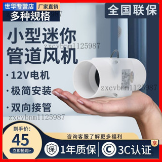 免打孔小型強力抽風機 微型排氣扇 2寸免打孔小型強力抽風機3寸75管道換氣扇迷你50pvc微型排氣扇12v