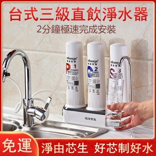 免運 直飲濾水器 三道式淨水器 濾水器濾芯 生飲淨水器 廚下淨水器 銘浩世佳家用淨水器 臺式陶瓷過濾機m5424