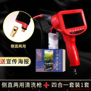 汽車空調可視清洗槍發動機蒸發箱清洗劑內窺鏡清洗槍噴槍工具套裝 經久耐用廠家直銷品質保證限時特賣 fzwkz71e9y