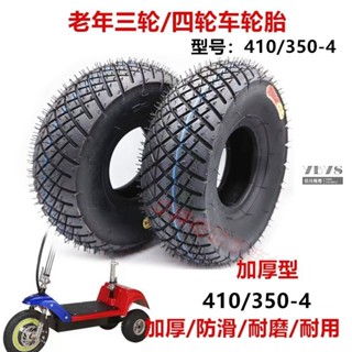 滑板車配件 機車輪胎 機車配件 休閑小海豚三輪車四輪車手推車410/3.50-4內外輪胎280/2.50-4輪胎