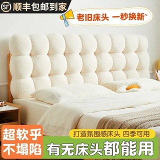 新品促銷✨奶油床頭靠墊榻榻米床上靠枕通用床頭軟靠墊加厚護腰防撞床頭罩套麥麥先生百貨 DVJR