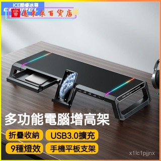 可開發票酷睿冰尊T1顯示器增高架USB擴充套件臺式電腦螢幕支架桌麵收納置物架 螢幕架 螢幕增高架 桌上置物架 電腦螢幕架 3