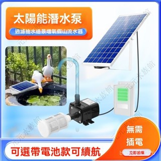 太陽能魚缸迴圈水泵抽水泵魚池過濾器小型噴泉流水擺件水循環係統 太陽能水泵 太陽能噴泉 太陽能馬達 戶外魚池過濾 沉水馬達